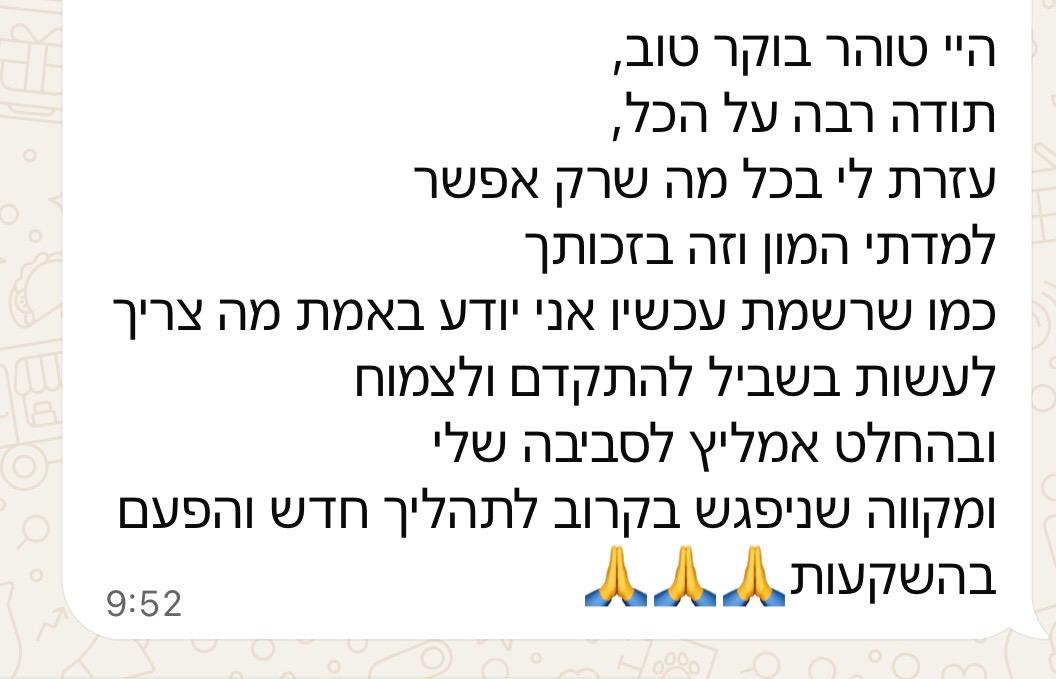 עדות לקוח כפי שנשלחה, צילום 1