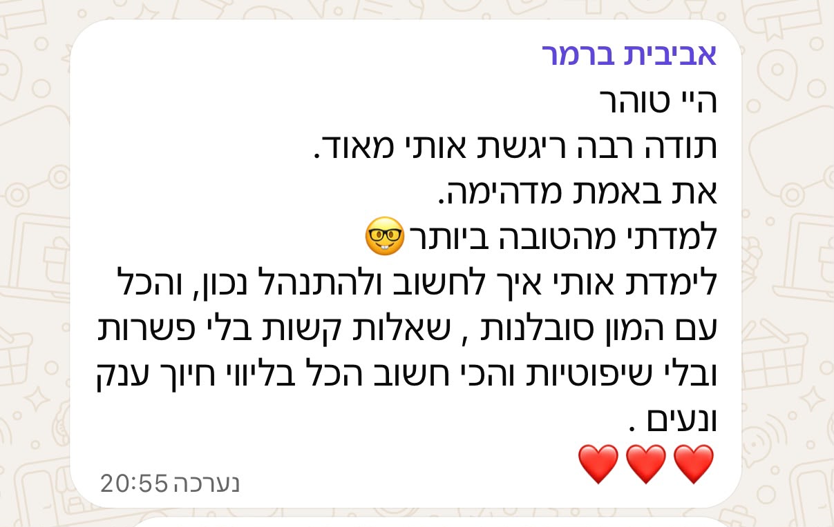 עדות לקוח כפי שנשלחה, צילום 5