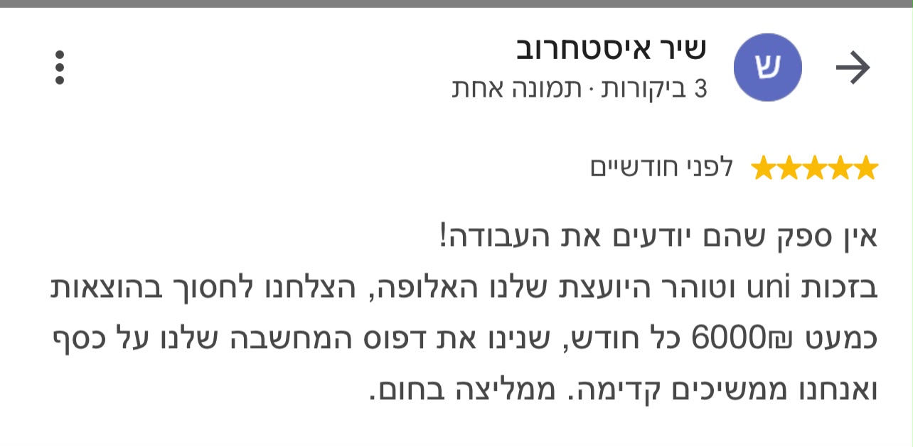 עדות לקוח כפי שנשלחה, צילום 15