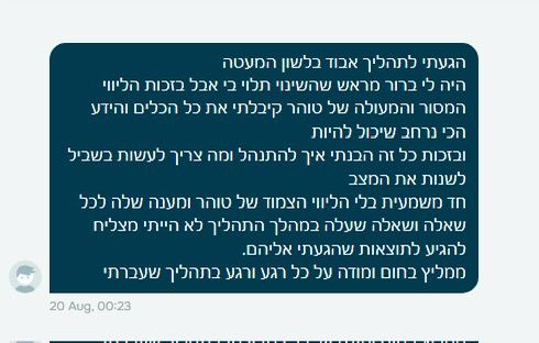 עדות לקוח כפי שנשלחה, צילום 2
